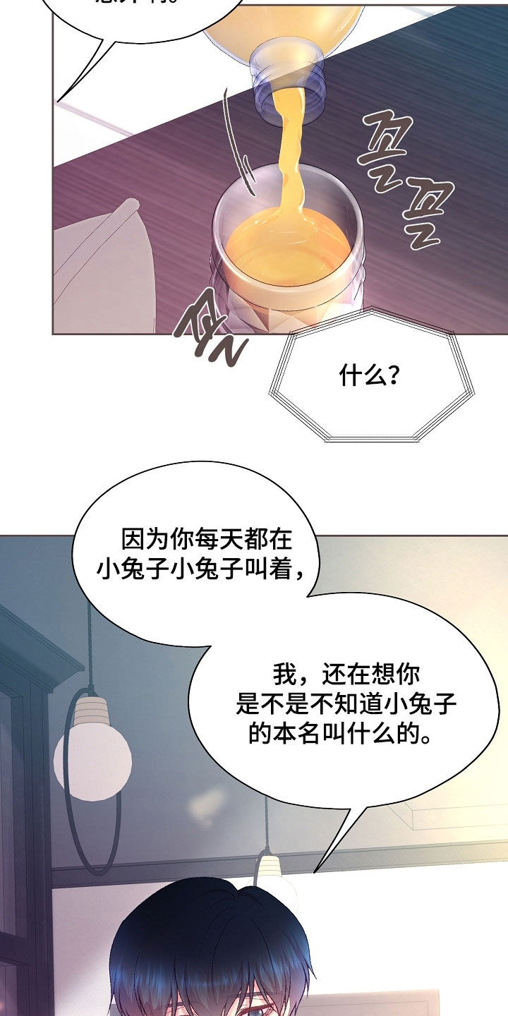 命运伴侣漫画,第85章：这样太过分了2图