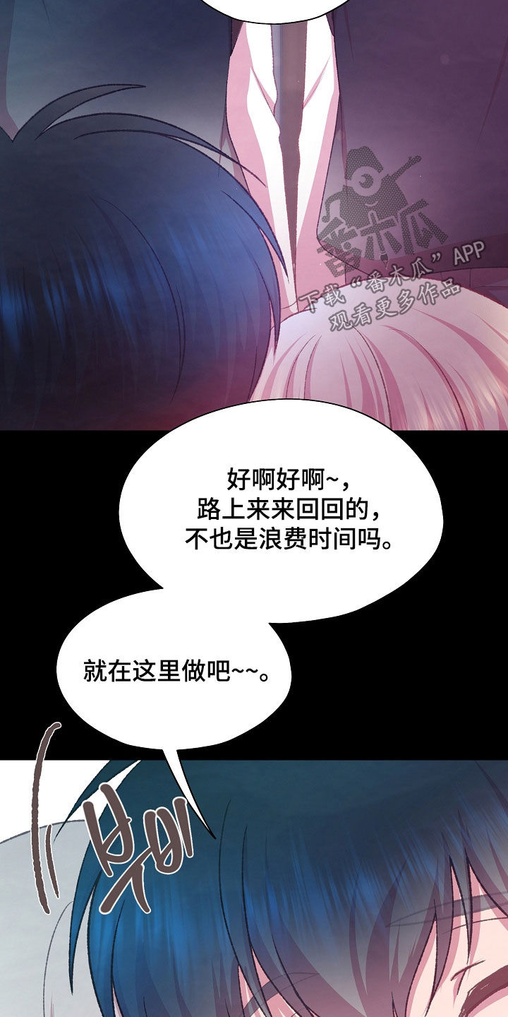 命运伴侣漫画,第84章：双胞胎1图