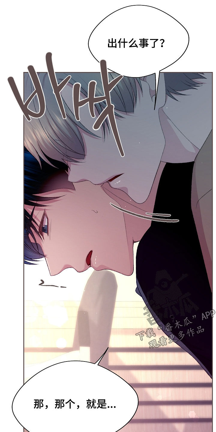 命运伴侣漫画,第82章：无力反抗2图