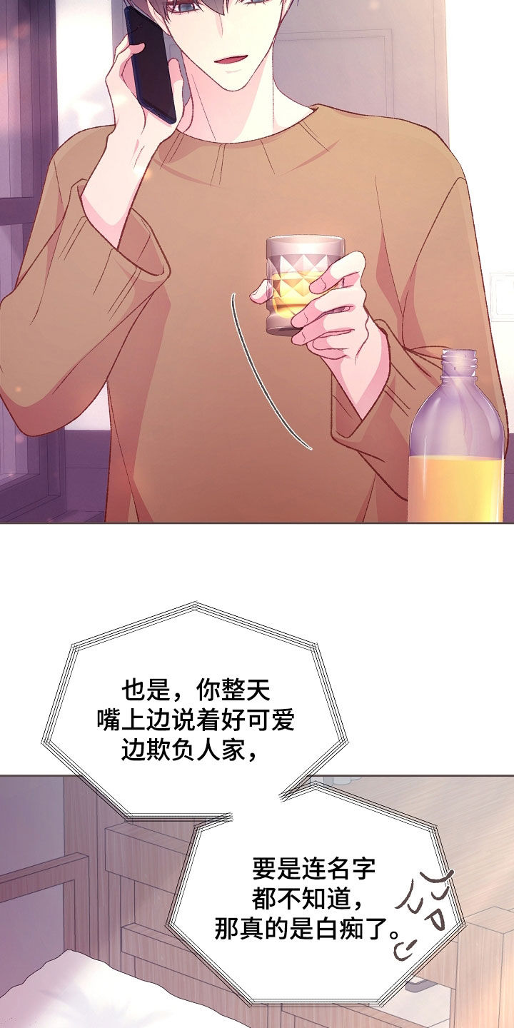 命运伴侣漫画,第85章：这样太过分了3图