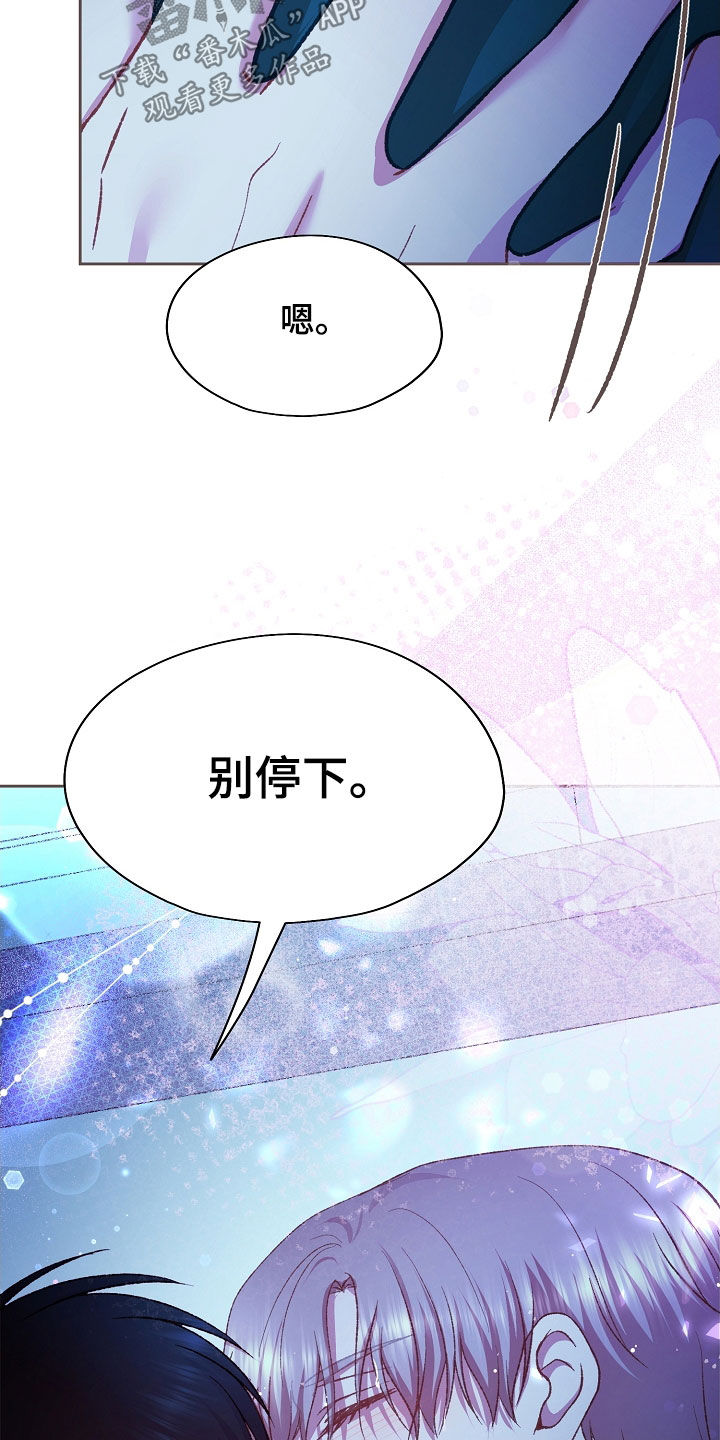 命运伴侣漫画,第89章：别停下（第一季完结）3图