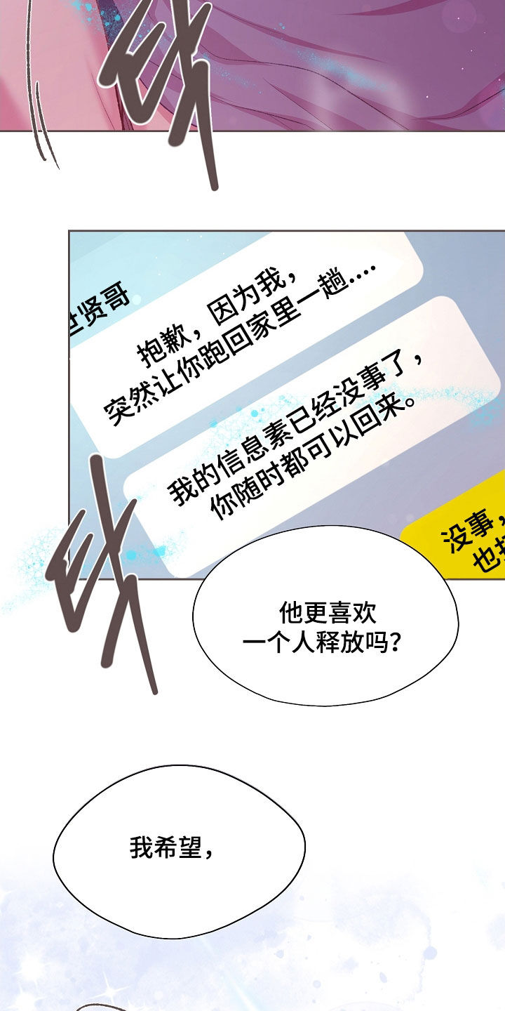 命运伴侣漫画,第86章：尽快适应4图