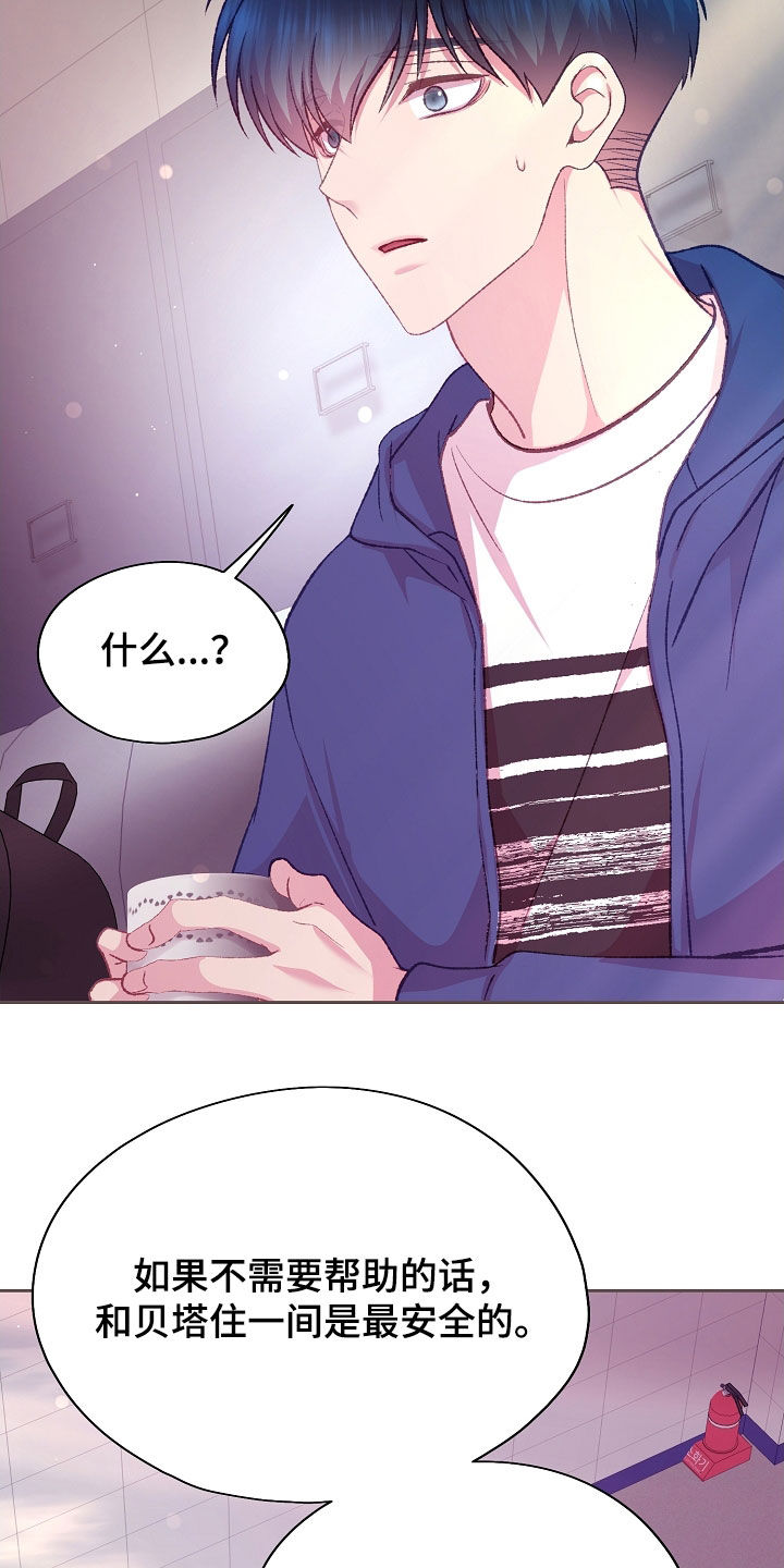 命运伴侣漫画,第87章：不想要这样3图