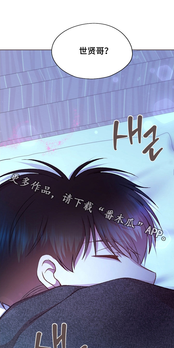命运伴侣漫画,第88章：心酸3图