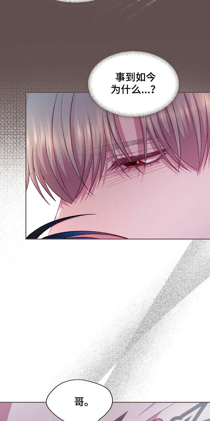 命运伴侣漫画,第82章：无力反抗1图
