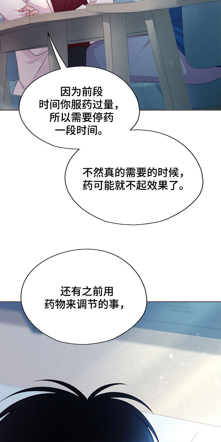命运伴侣漫画,第86章：尽快适应1图