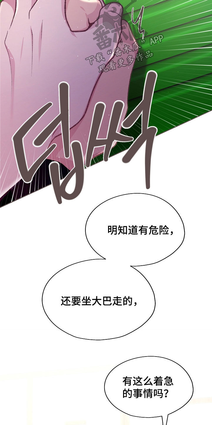 命运伴侣漫画,第82章：无力反抗4图