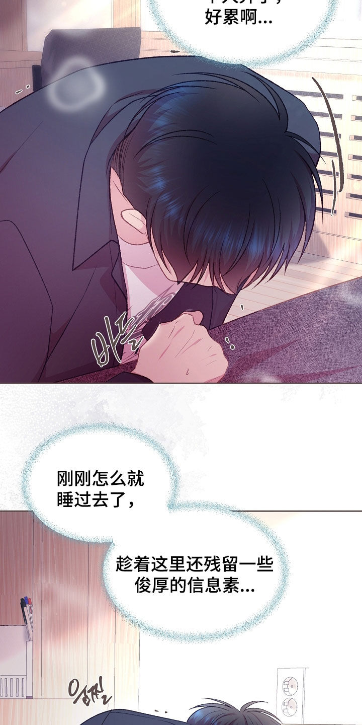 命运伴侣漫画,第85章：这样太过分了2图