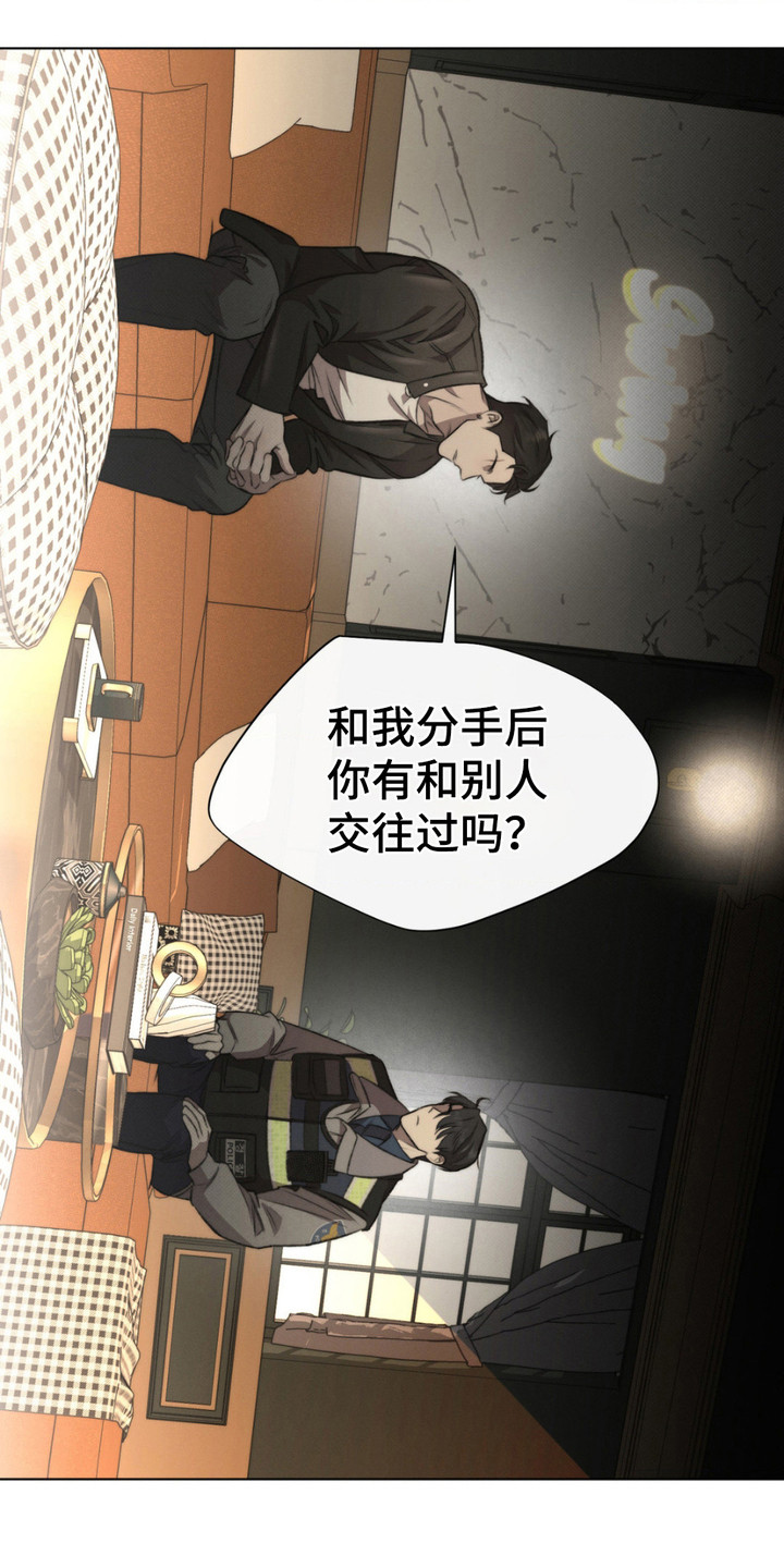 绿漫画,第5章：提起兴趣2图