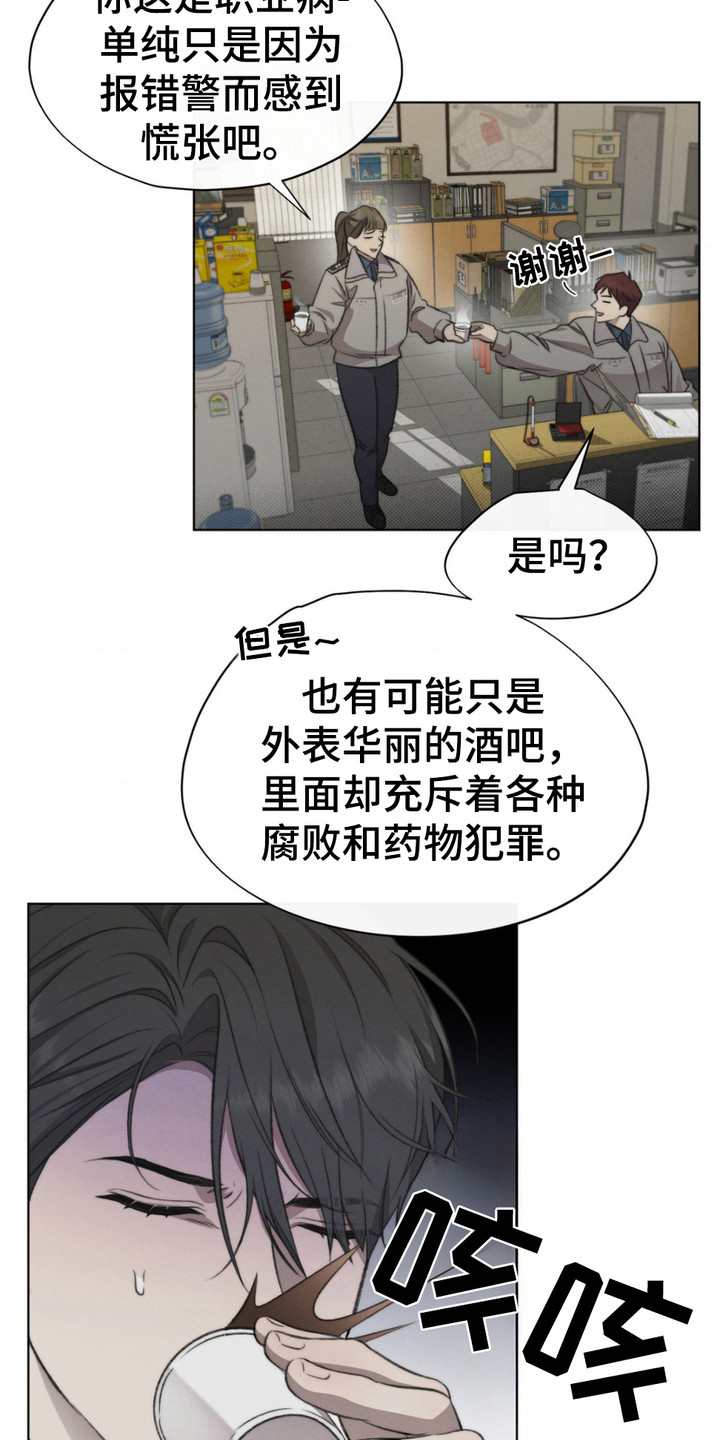 绿野漫画,第11章：举报1图