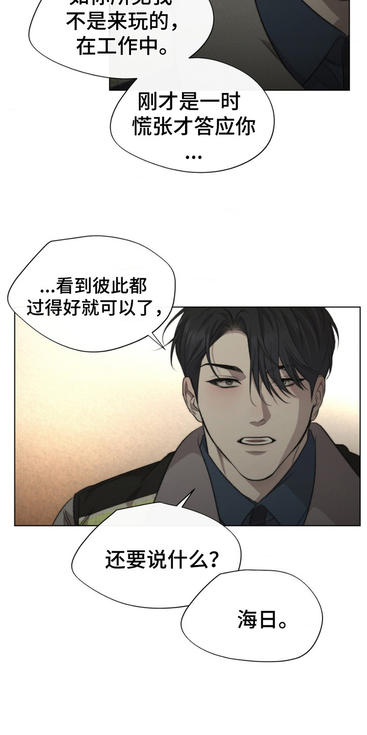 绿漫画,第5章：提起兴趣1图