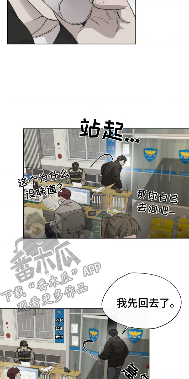 绿野漫画,第11章：举报2图