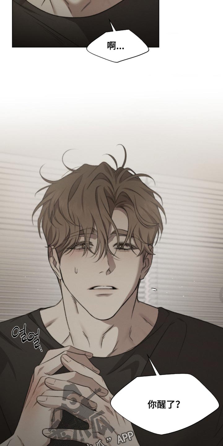 绿洲深渊漫画,第16章：清醒1图