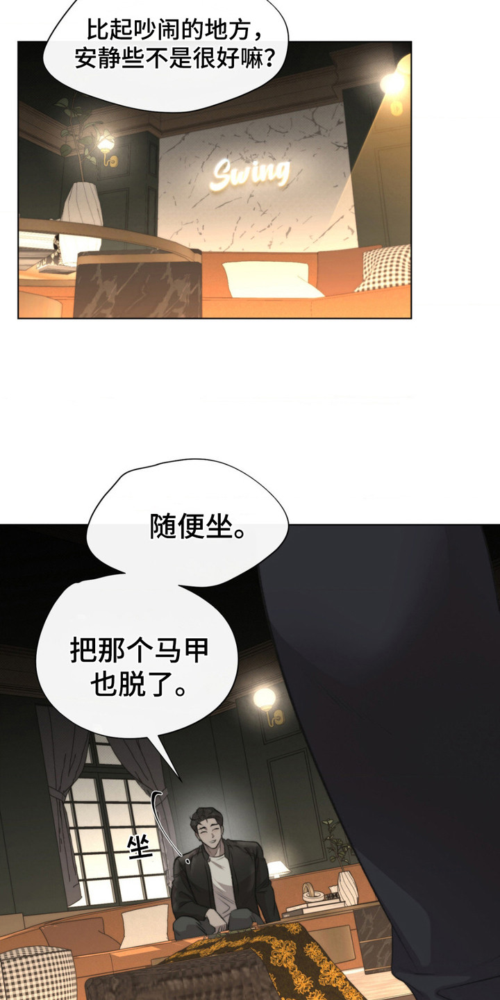 绿漫画,第5章：提起兴趣3图