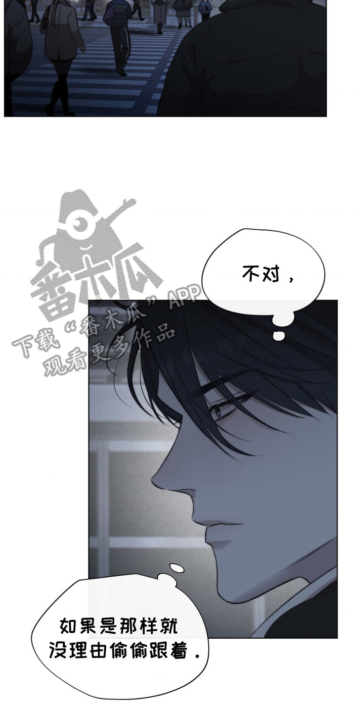 绿洲深渊漫画,第13章： 偷偷跟着4图