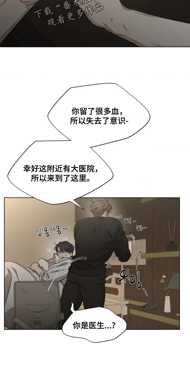 绿洲深渊漫画,第16章：清醒2图