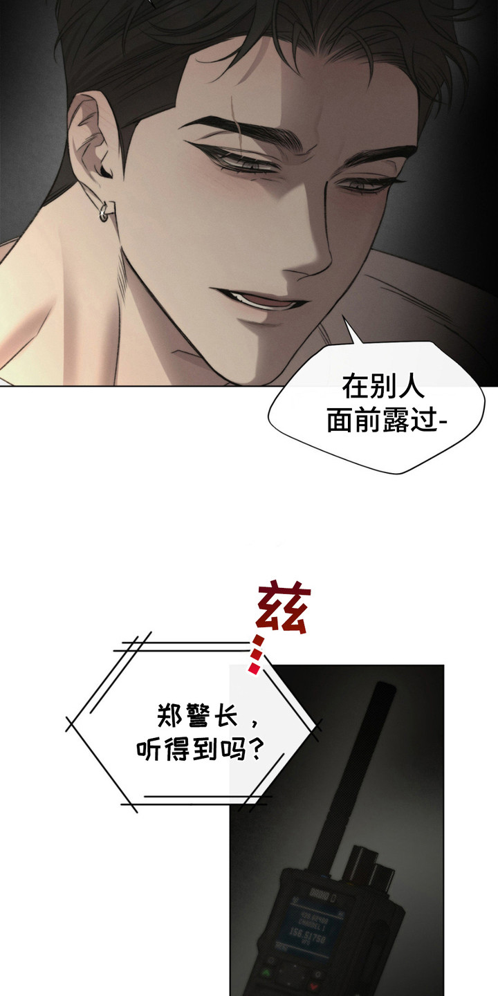 绿洲深渊漫画,第7章：表情3图