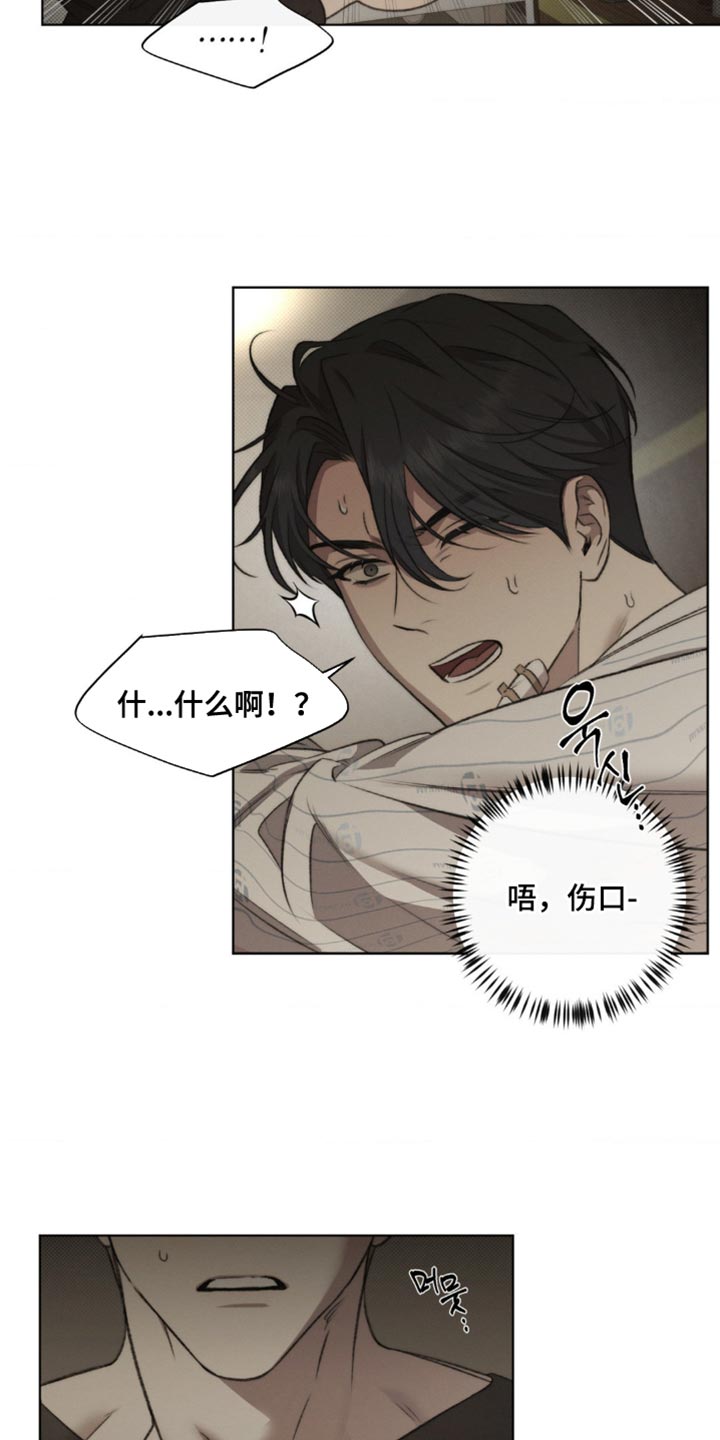 绿洲深渊漫画,第16章：清醒5图