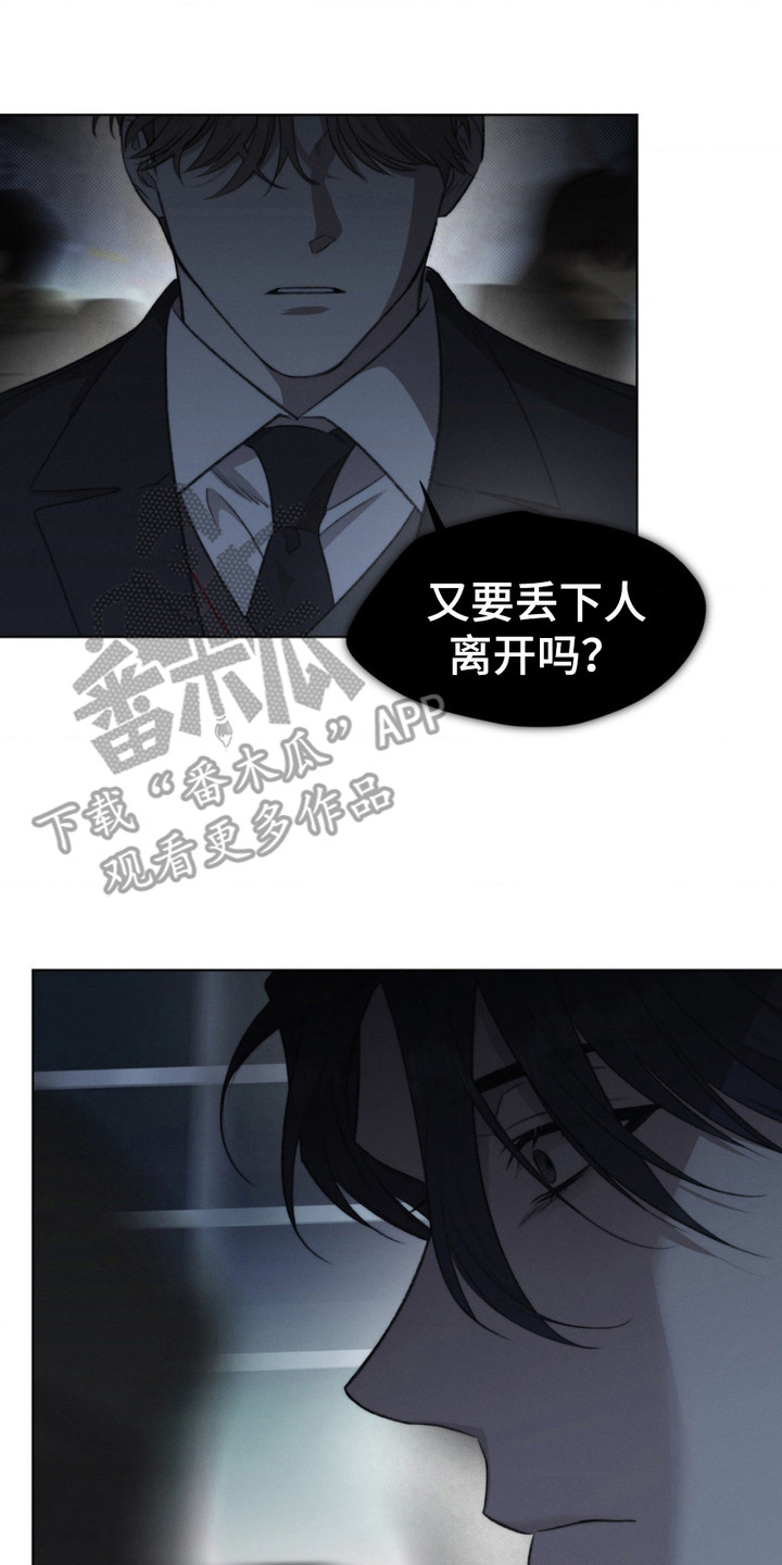 绿洲深渊漫画,第13章： 偷偷跟着5图