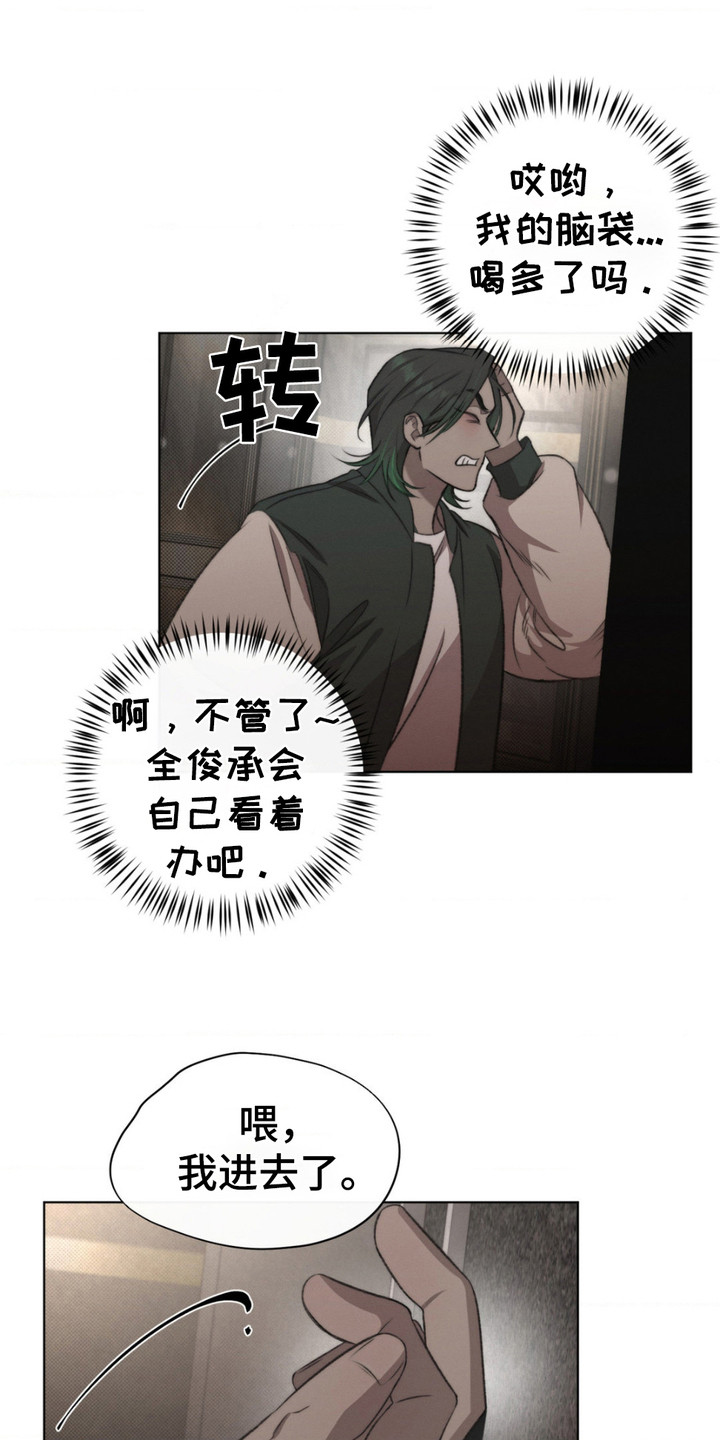 绿地集团漫画,第8章：牵着鼻子走1图