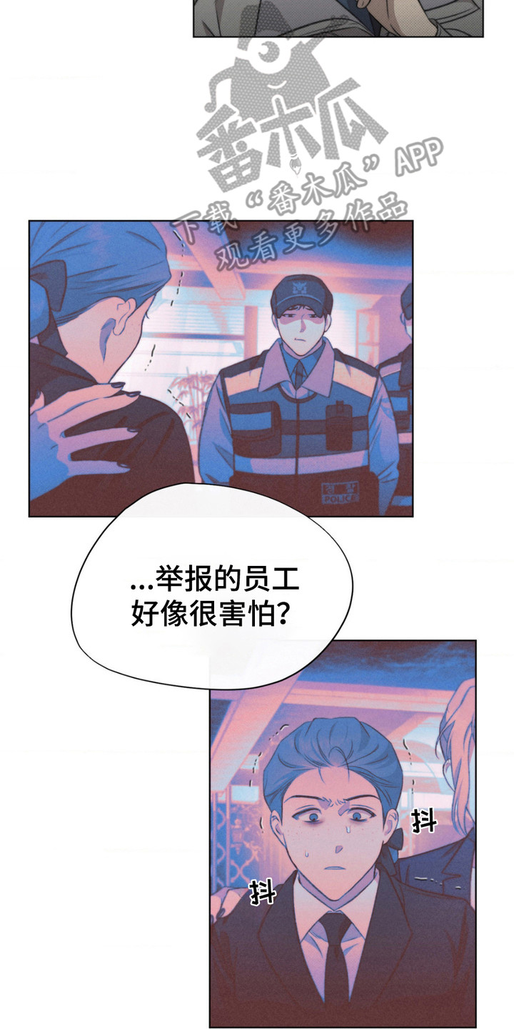 绿洲深渊漫画,第11章：举报4图