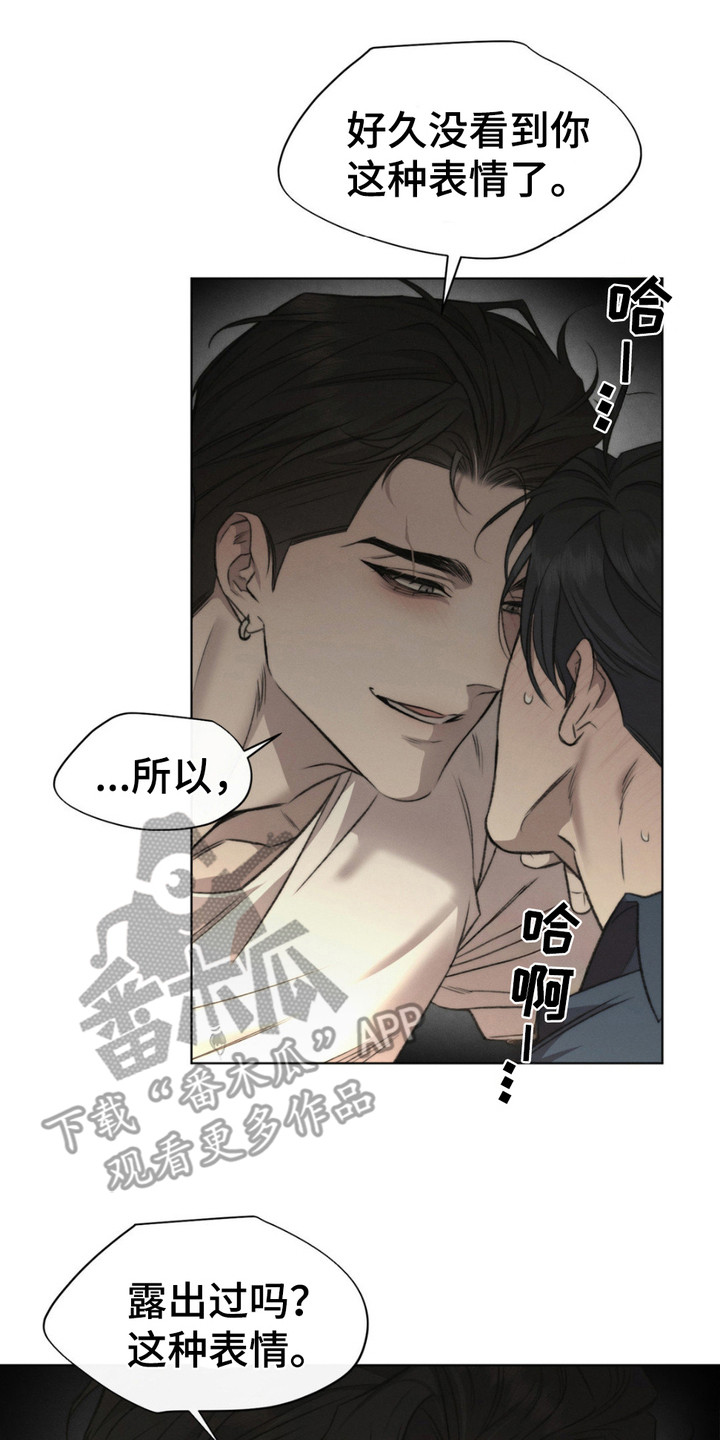 绿洲深渊漫画,第7章：表情2图