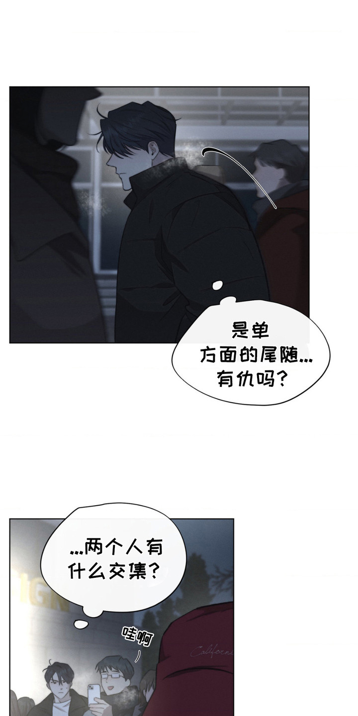 绿洲深渊漫画,第13章： 偷偷跟着5图