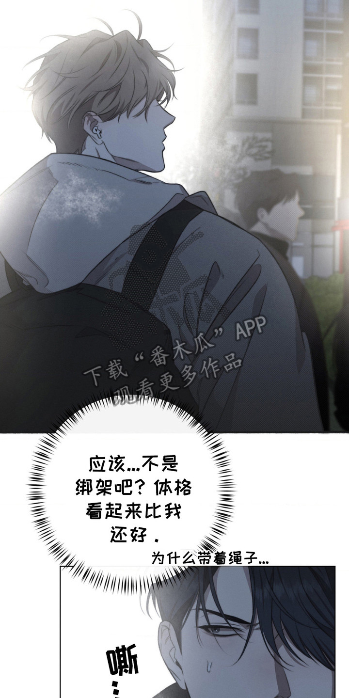 绿洲深渊漫画,第13章： 偷偷跟着2图