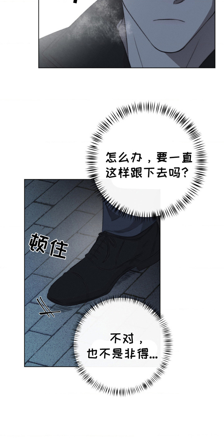 绿洲深渊漫画,第13章： 偷偷跟着3图