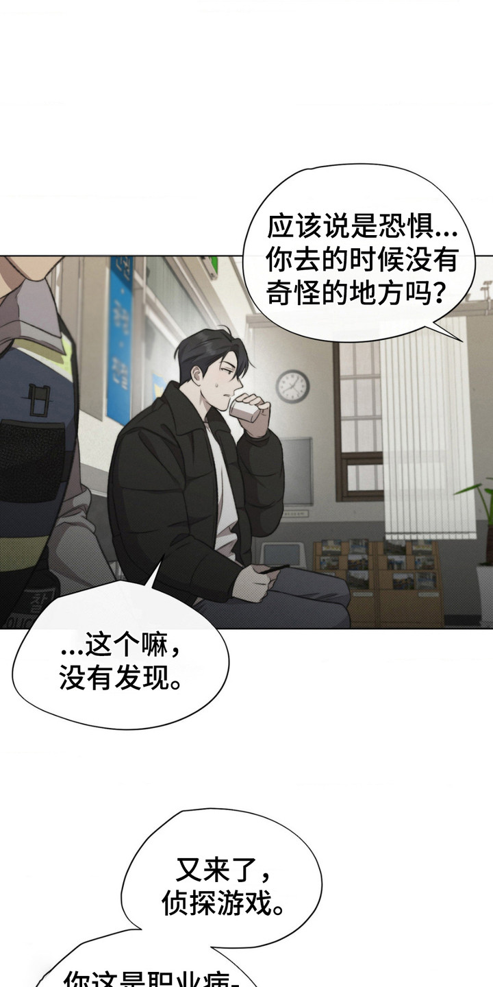 绿洲深渊漫画,第11章：举报5图