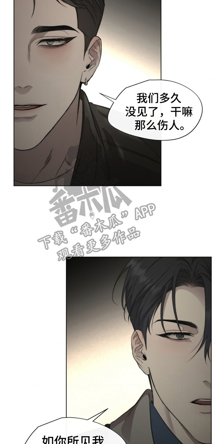 绿漫画,第5章：提起兴趣5图