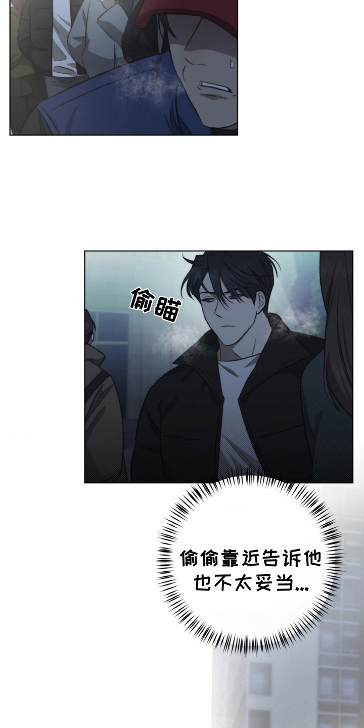 绿洲深渊漫画,第13章： 偷偷跟着1图