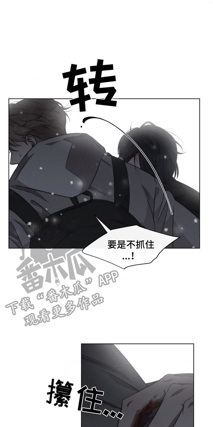 绿洲深渊漫画,第15章：不再错过5图