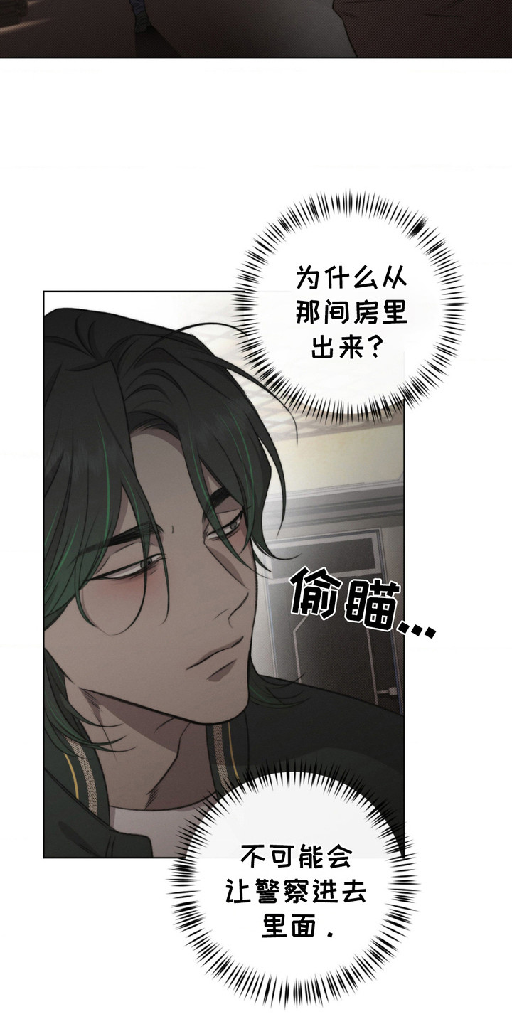 绿洲深渊漫画,第8章：牵着鼻子走5图