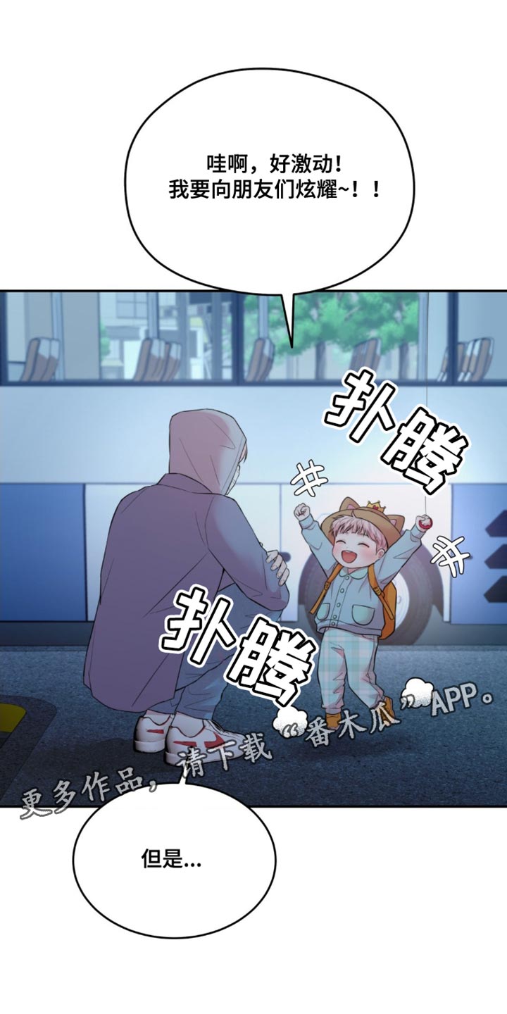 第57章：下次你还和我玩吗？1