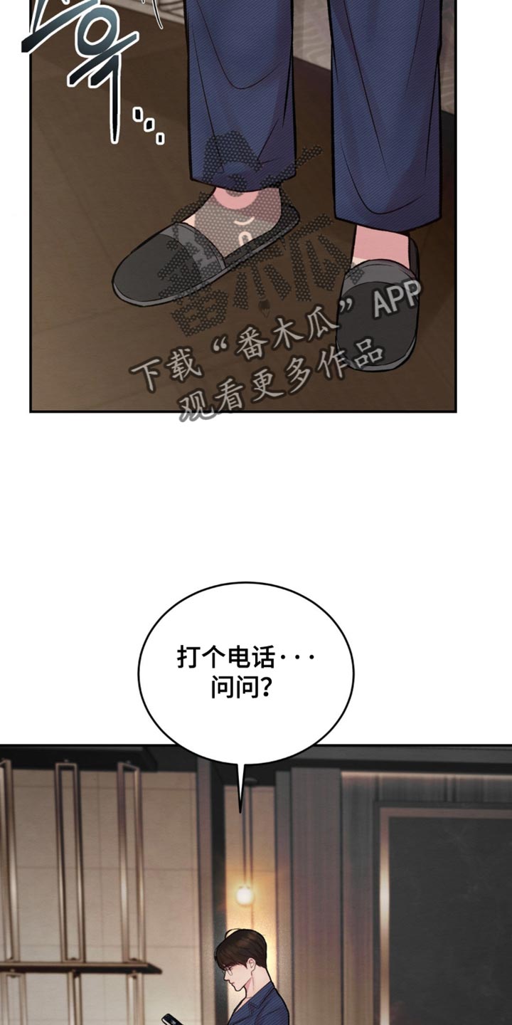 第61章：打个电话问问2