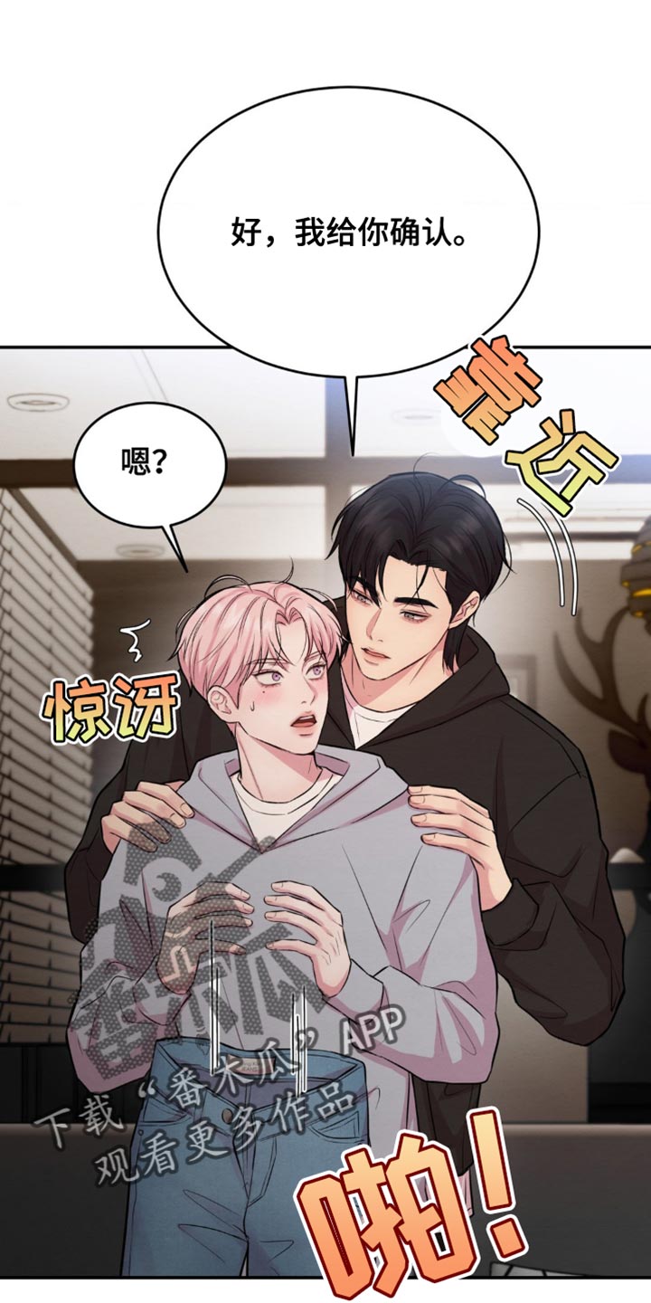 第60章：我给你确认2