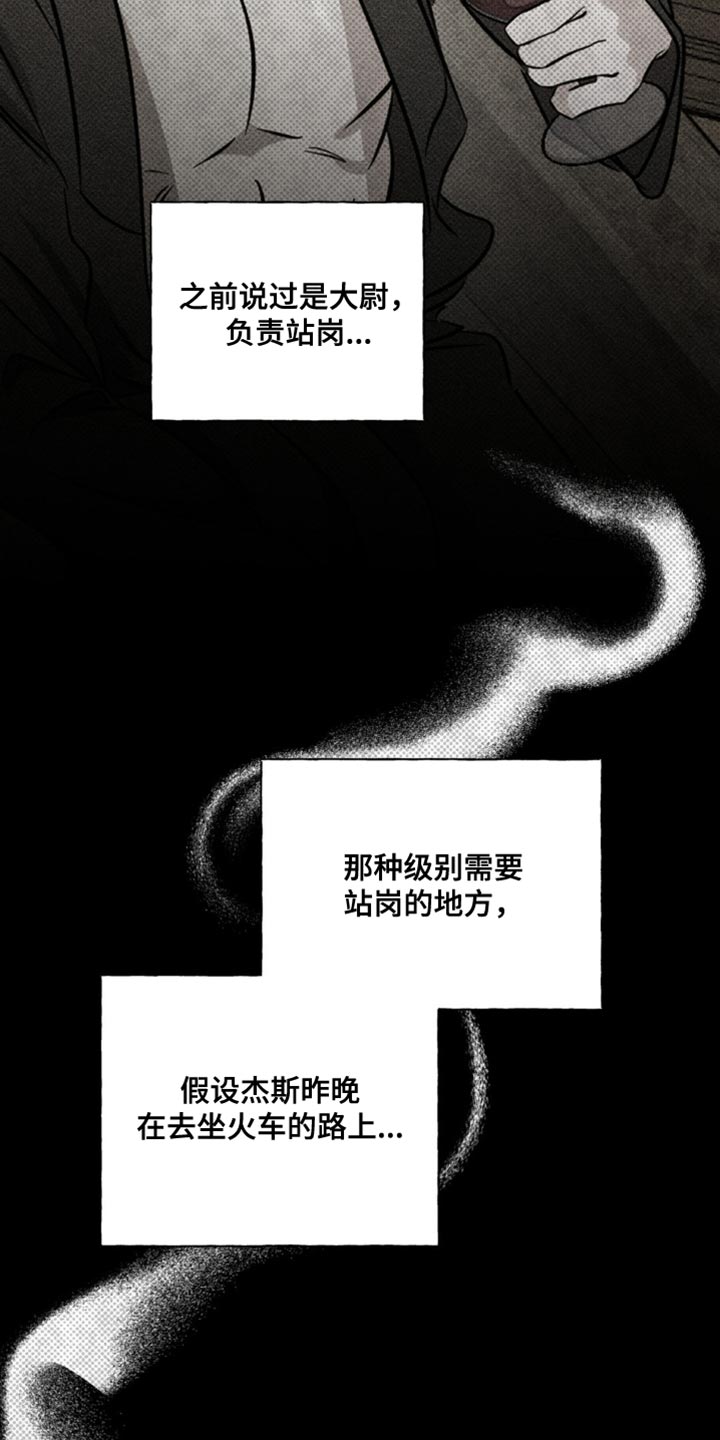 血族囚笼未婚妻经典情节漫画,第67章：请不要找我3图