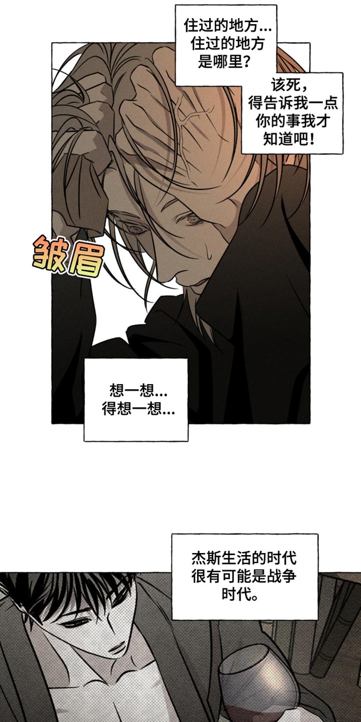 血族囚笼未婚妻经典情节漫画,第67章：请不要找我2图