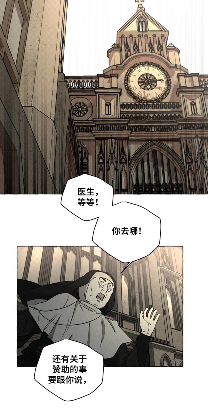 血族囚笼未婚妻经典情节漫画,第67章：请不要找我1图
