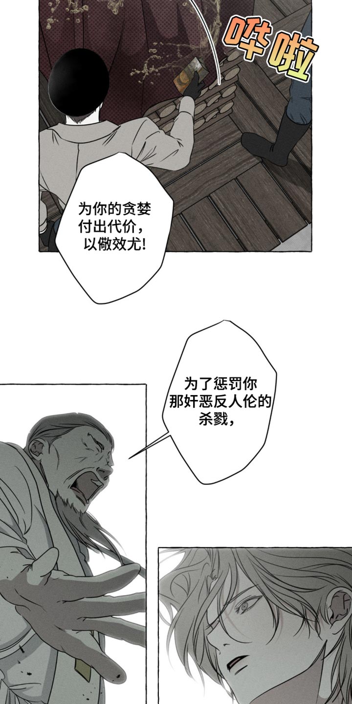 血族王冠漫画漫画,第64章：处刑秀3图