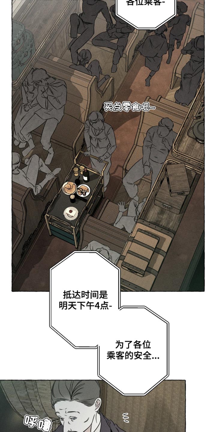 血族囚笼米卡尔漫画,第68章：乘坐列车5图