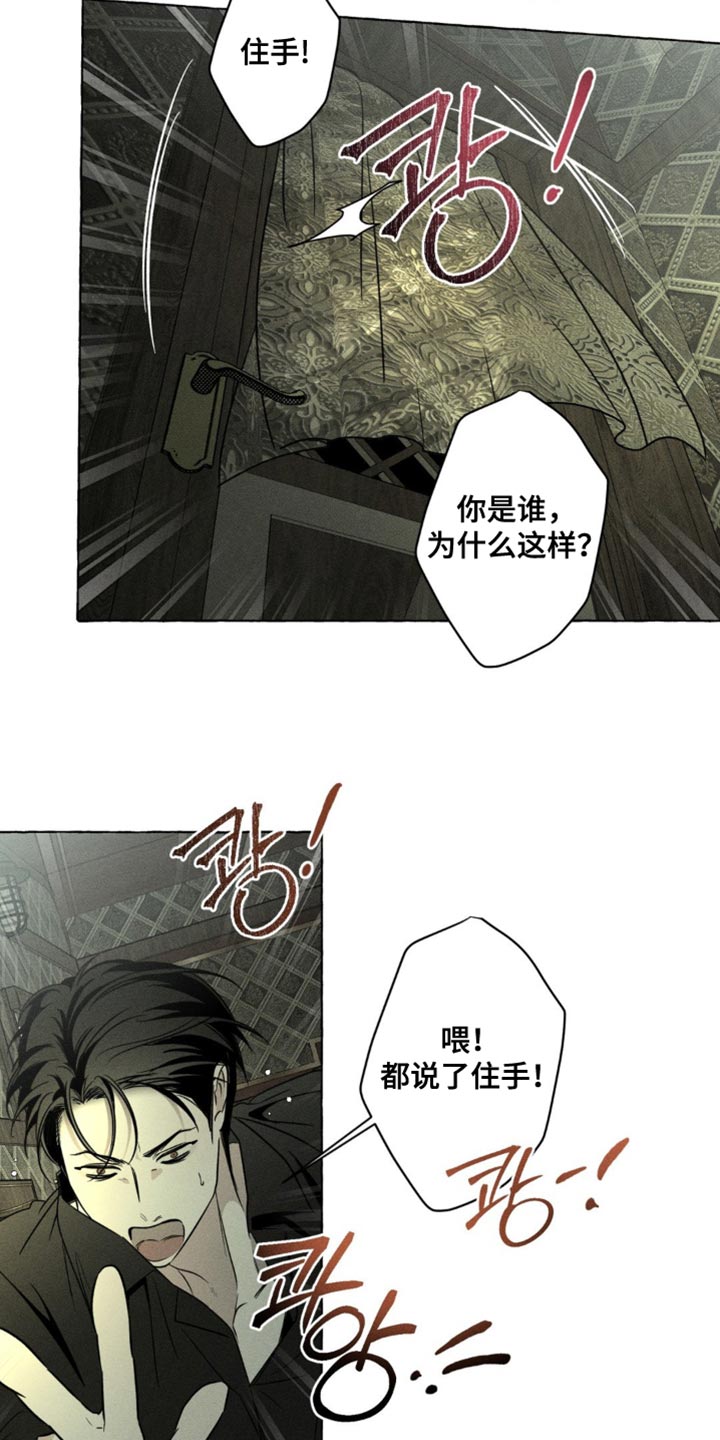 血族禁域全集免费下拉式酷漫屋漫画,第69章：抓住了5图