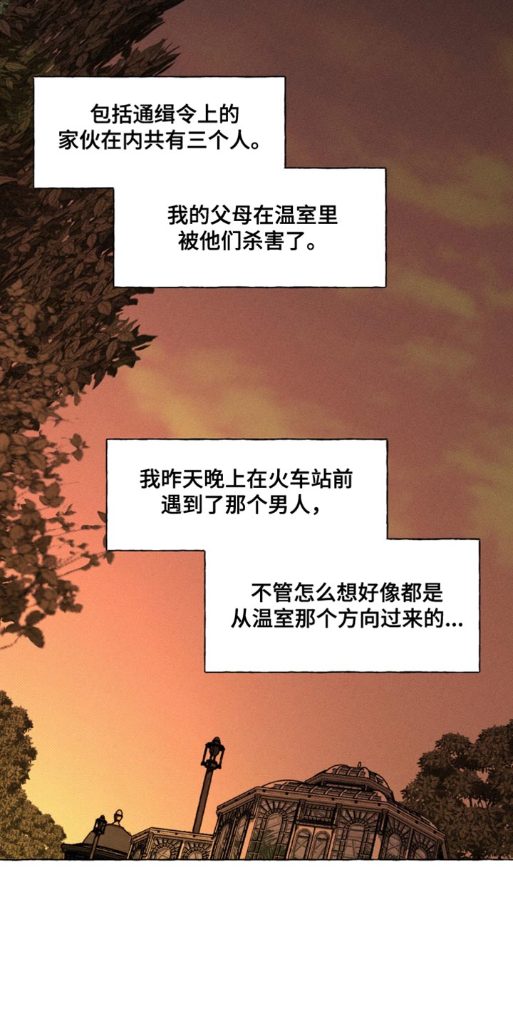 血族囚笼未婚妻经典情节漫画,第67章：请不要找我4图