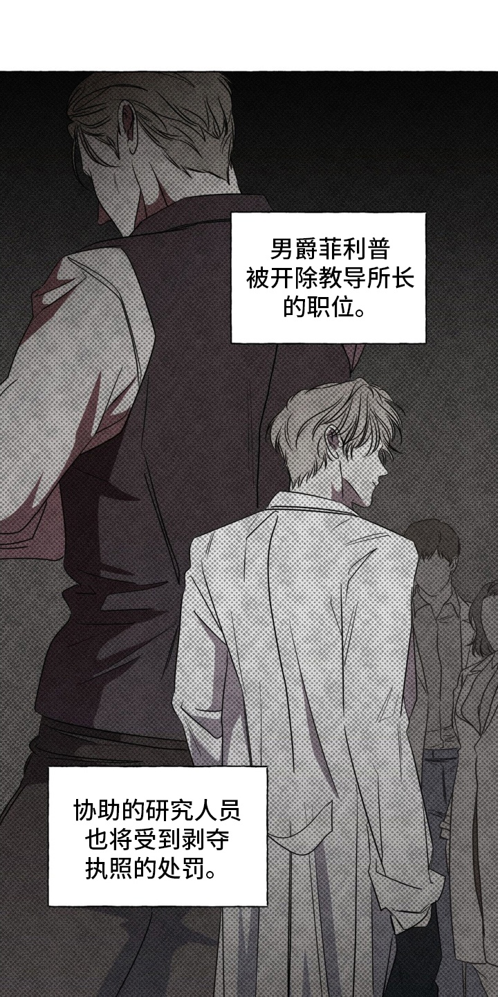 血族囚笼漫画,第62章：回到原点5图