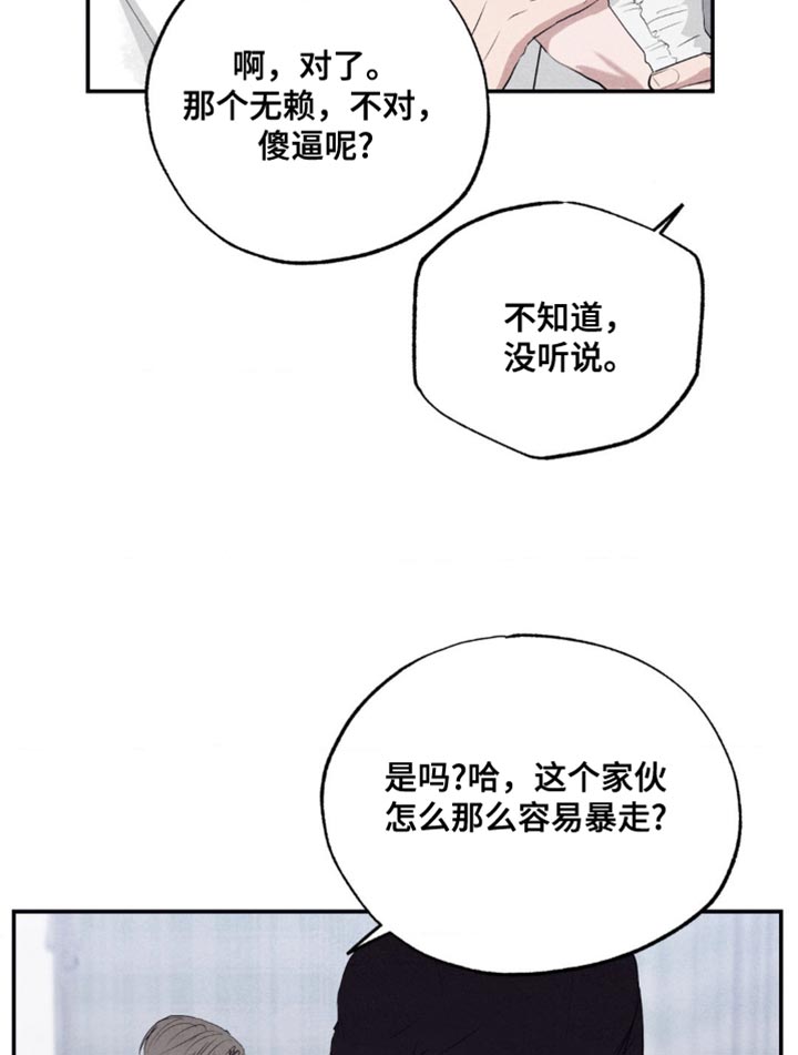 冤家路窄漫画,第46章：否认现实4图