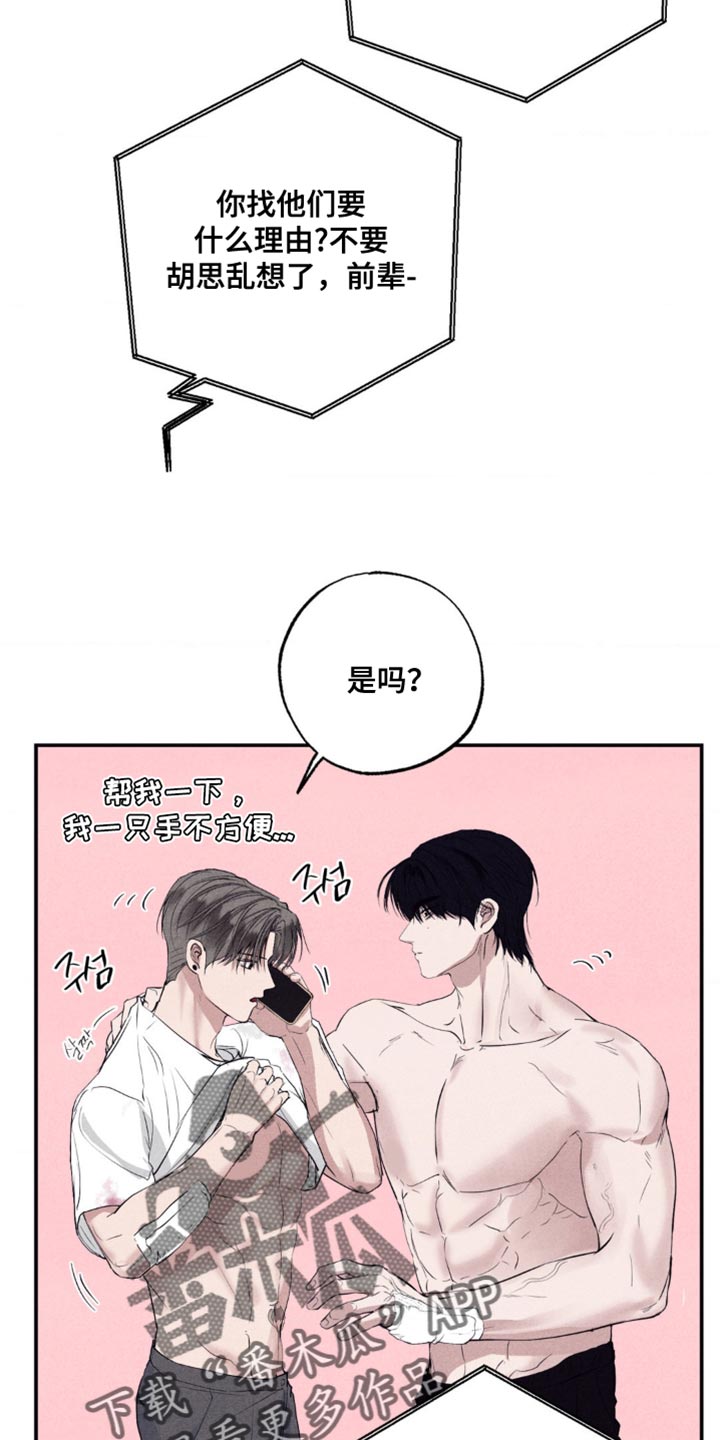 冤家路窄漫画,第47章：建设性的想法1图