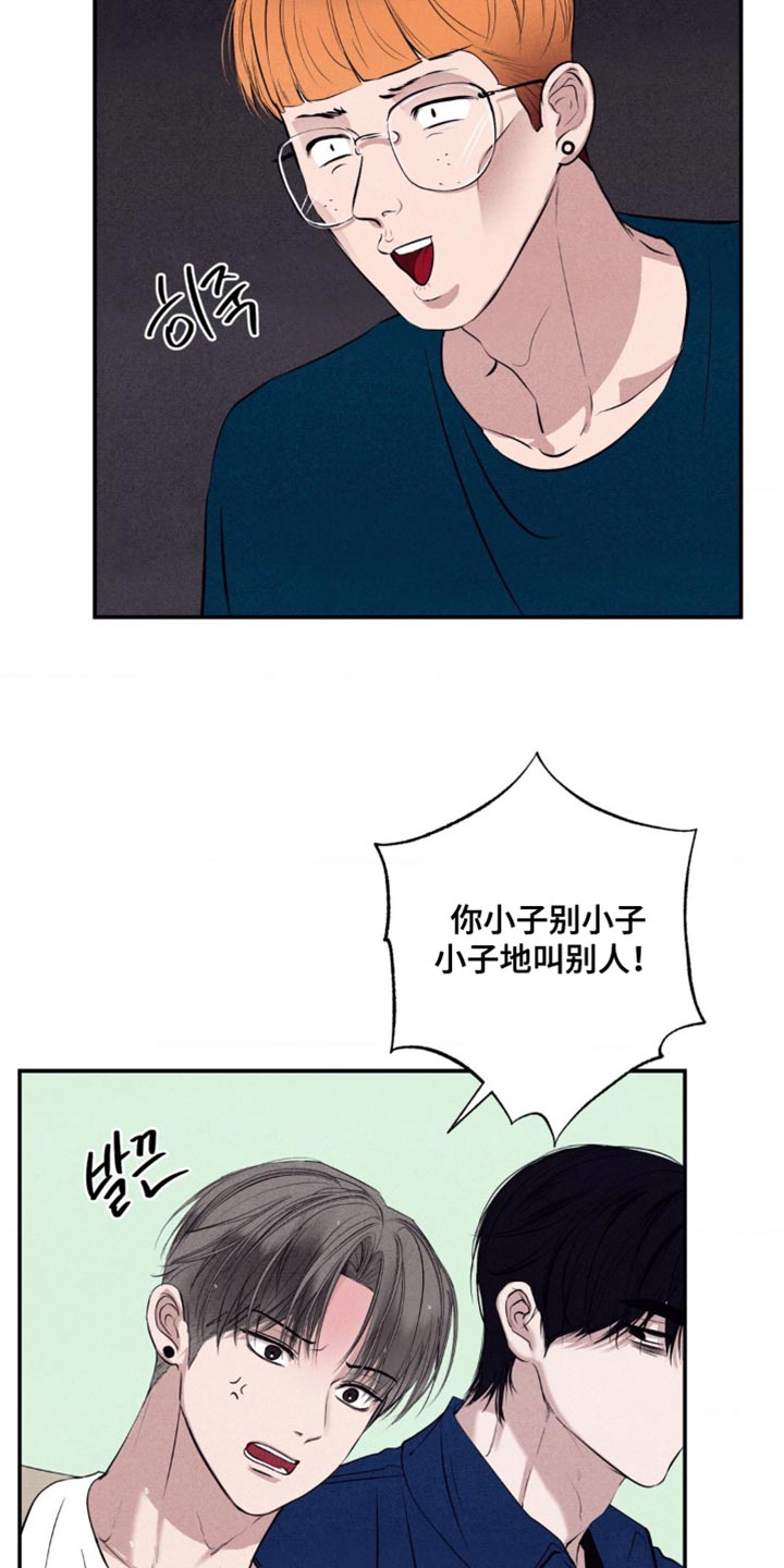 冤家路窄漫画,第44章：微不足道5图