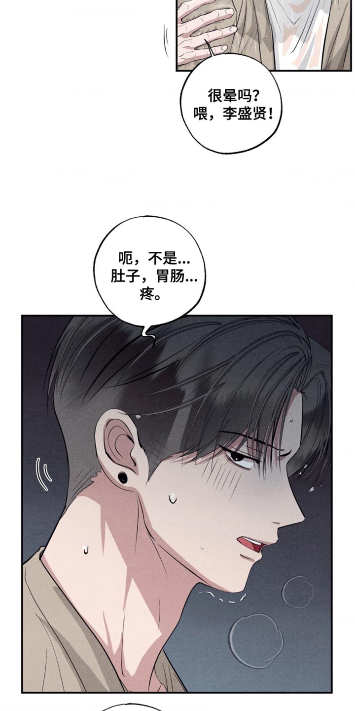 冤家路窄漫画,第45章：正当防卫3图