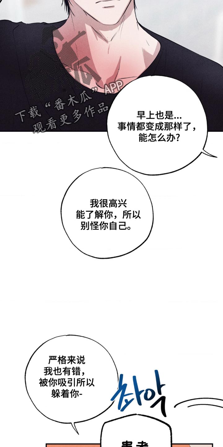 冤家路窄漫画,第46章：否认现实4图